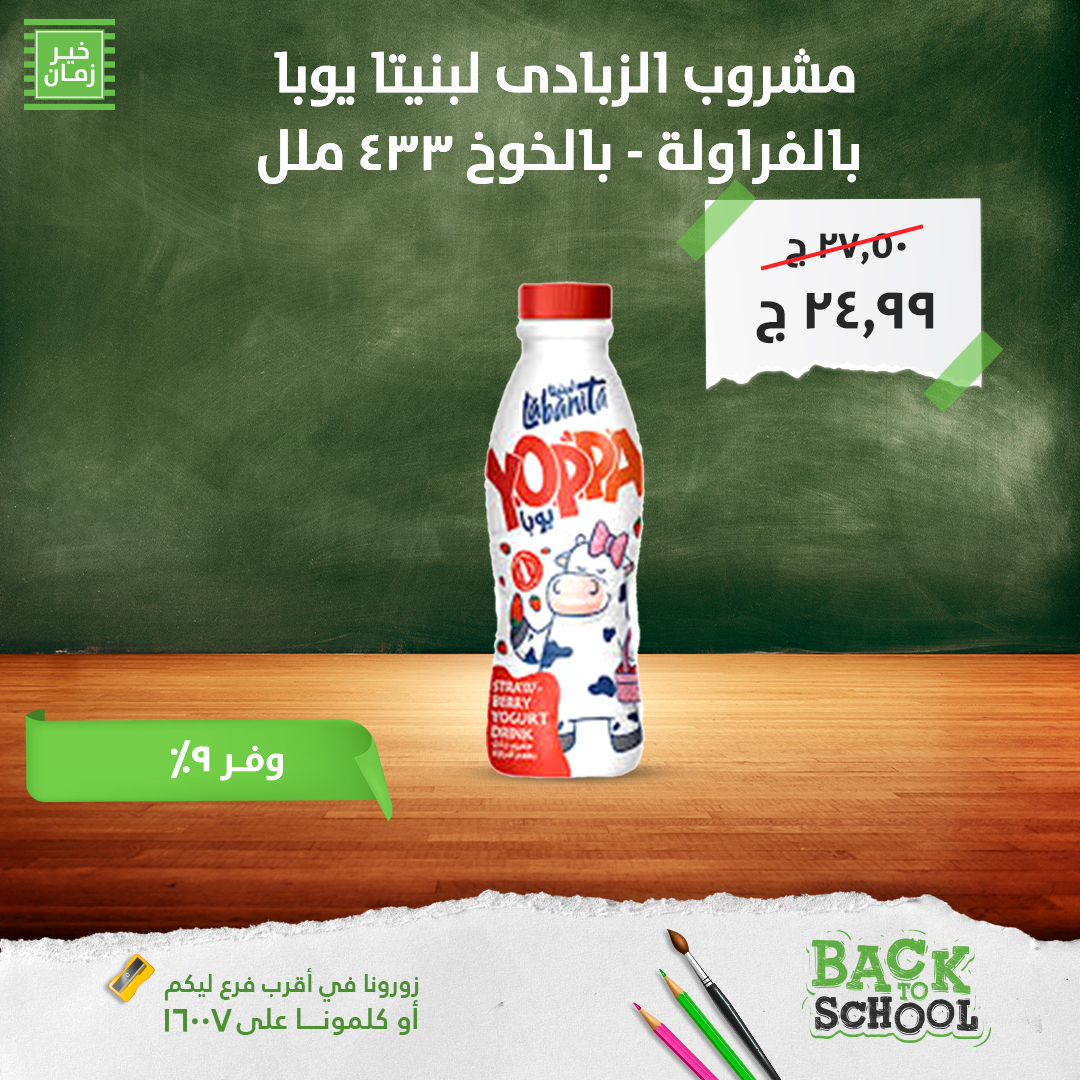 kheir-zaman offers from 9sep to 6sep 2025 عروض خير زمان من 9 سبتمبر حتى 6 سبتمبر 2025 صفحة رقم 3